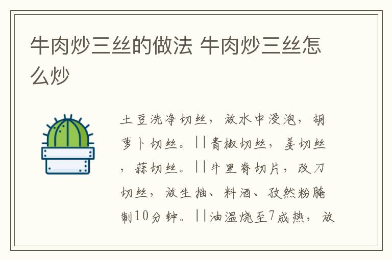 牛肉炒三絲的做法 牛肉炒三絲怎么炒