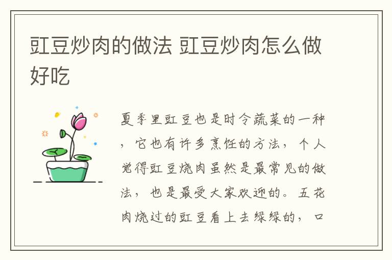 豇豆炒肉的做法 豇豆炒肉怎么做好吃