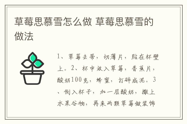 草莓思慕雪怎么做 草莓思慕雪的做法