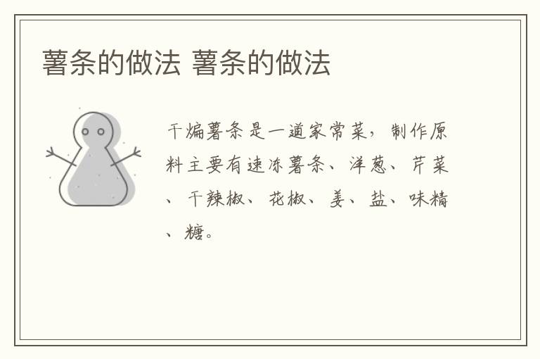 薯?xiàng)l的做法 薯?xiàng)l的做法