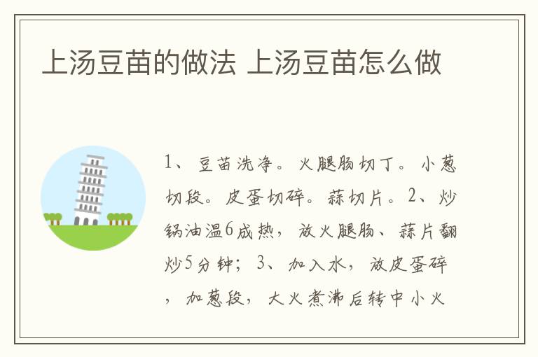 上湯豆苗的做法 上湯豆苗怎么做
