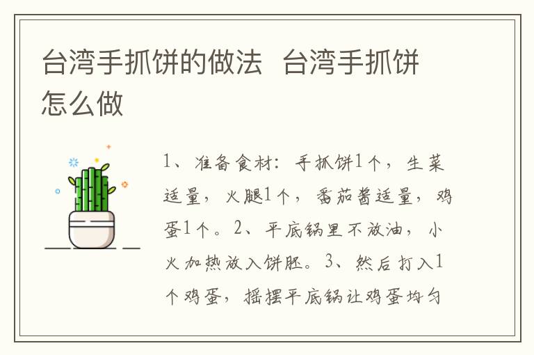 臺灣手抓餅的做法  臺灣手抓餅怎么做