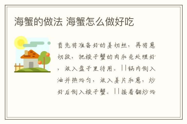 海蟹的做法 海蟹怎么做好吃