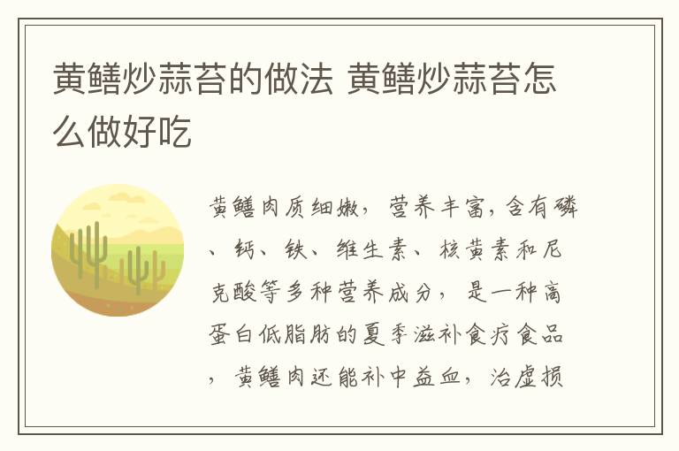 黃鱔炒蒜苔的做法 黃鱔炒蒜苔怎么做好吃