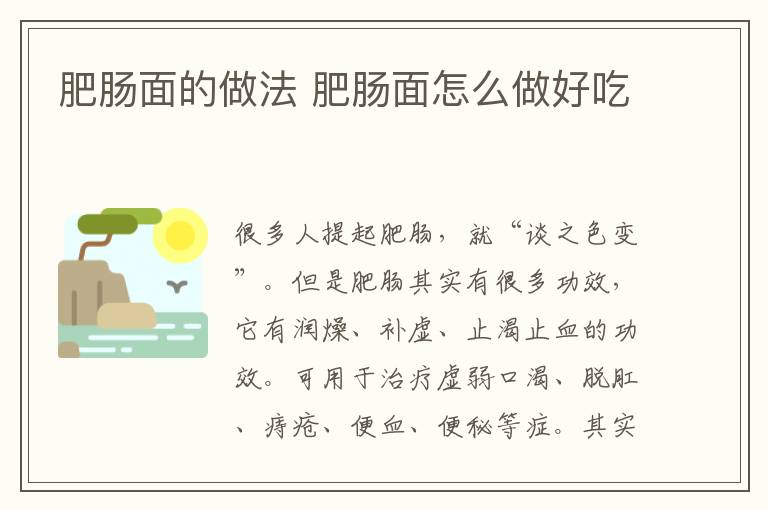 肥腸面的做法 肥腸面怎么做好吃