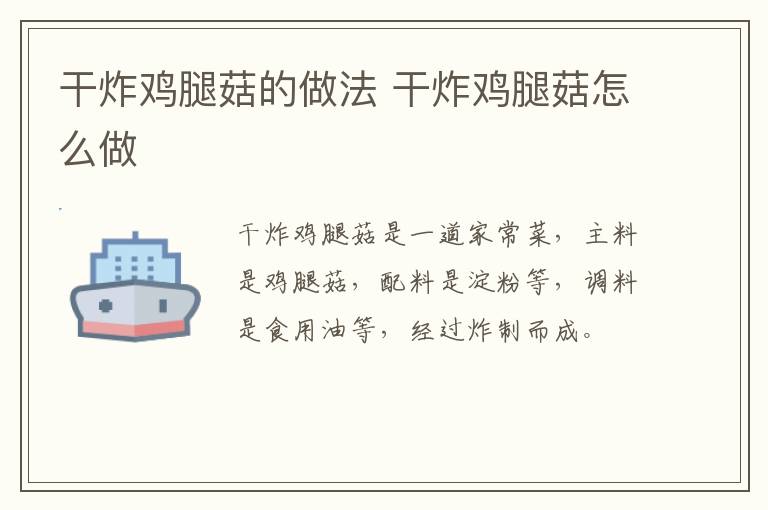 干炸雞腿菇的做法 干炸雞腿菇怎么做