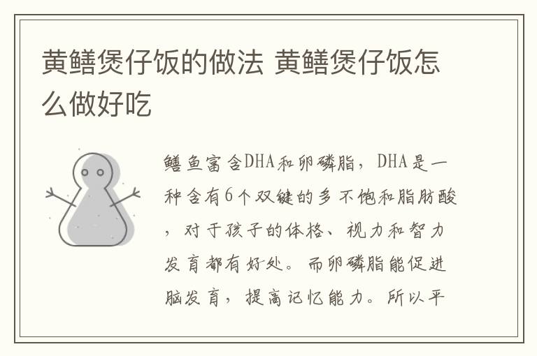 黃鱔煲仔飯的做法 黃鱔煲仔飯?jiān)趺醋龊贸?></p>
      
                        
                    
                    
                    <p class=