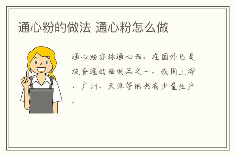 通心粉的做法 通心粉怎么做