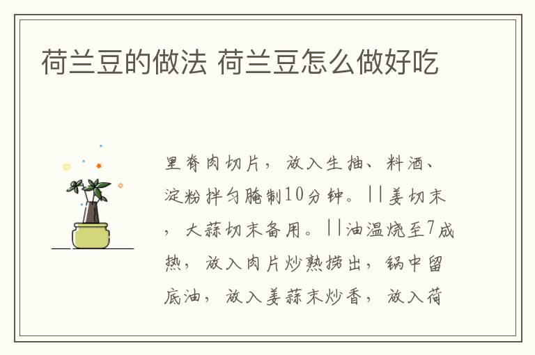 荷蘭豆的做法 荷蘭豆怎么做好吃