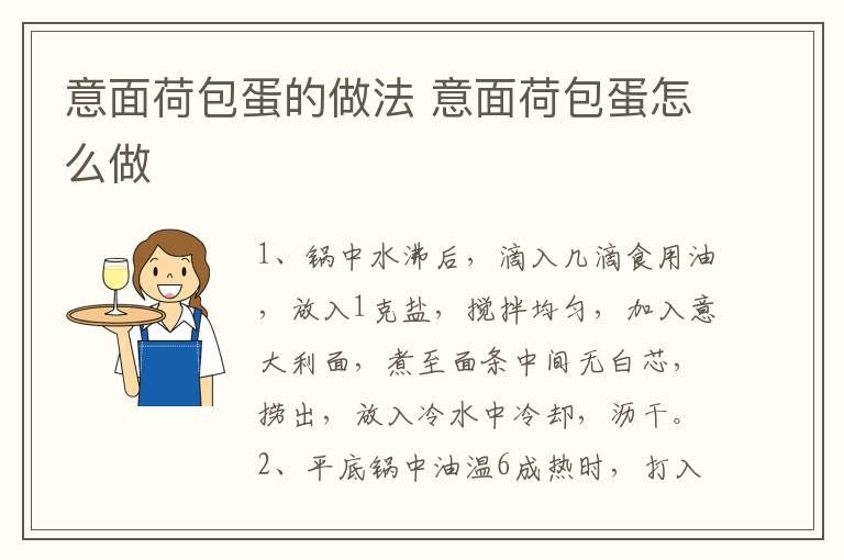 意面荷包蛋的做法 意面荷包蛋怎么做