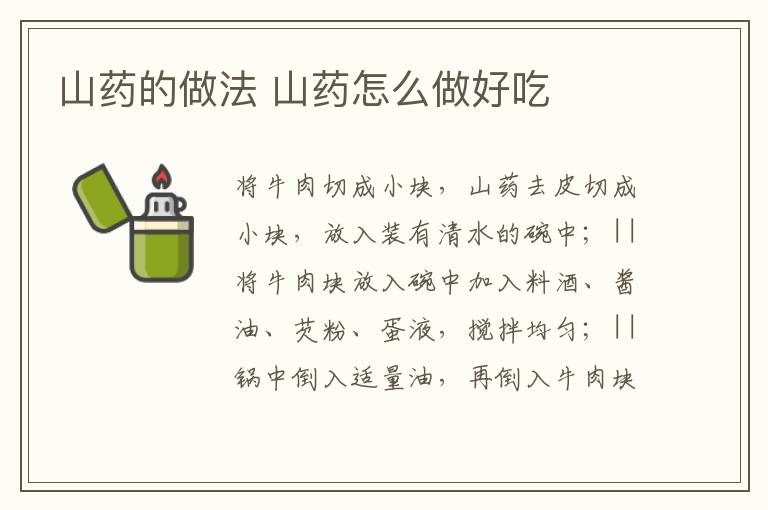山藥的做法 山藥怎么做好吃