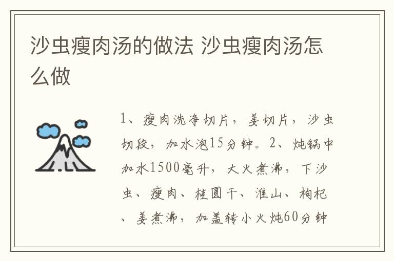 沙蟲瘦肉湯的做法 沙蟲瘦肉湯怎么做