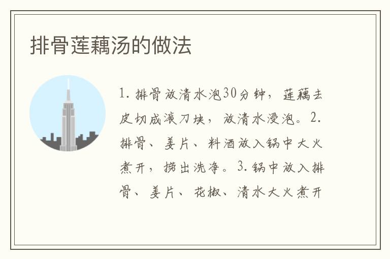 排骨蓮藕湯的做法