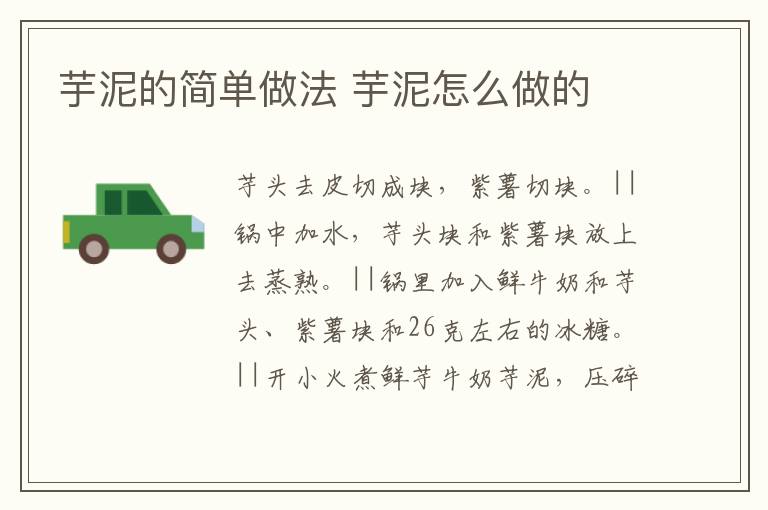 芋泥的簡(jiǎn)單做法 芋泥怎么做的