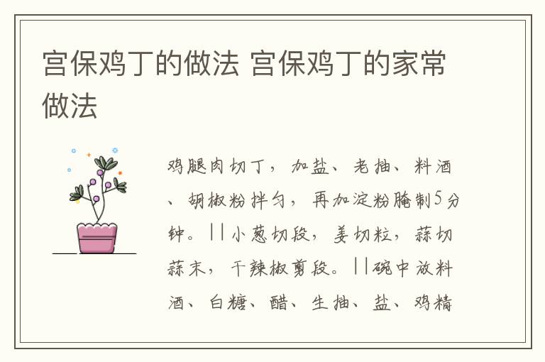 宮保雞丁的做法 宮保雞丁的家常做法