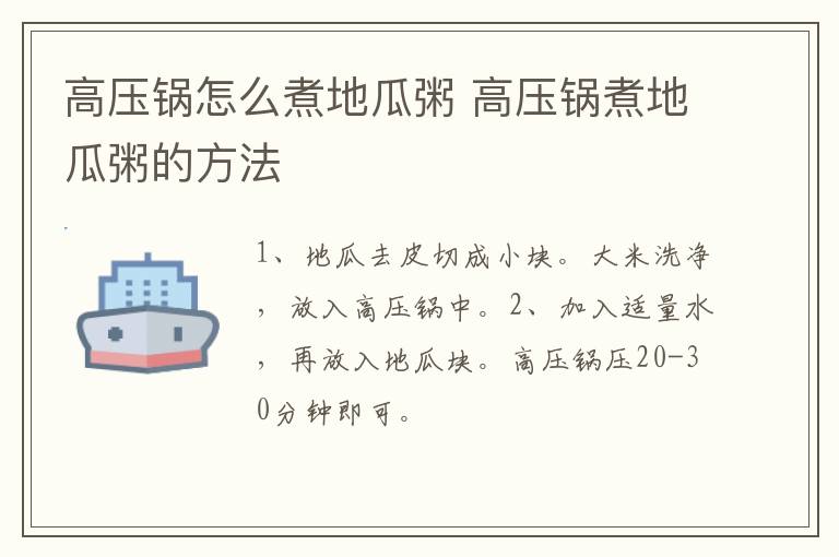 高壓鍋怎么煮地瓜粥 高壓鍋煮地瓜粥的方法