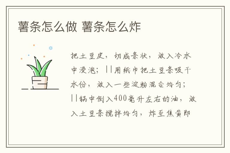 薯?xiàng)l怎么做 薯?xiàng)l怎么炸