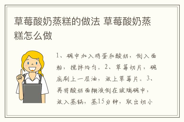 草莓酸奶蒸糕的做法 草莓酸奶蒸糕怎么做