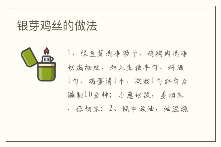 銀芽雞絲的做法