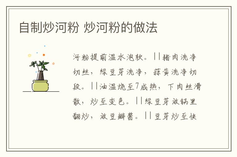 自制炒河粉 炒河粉的做法
