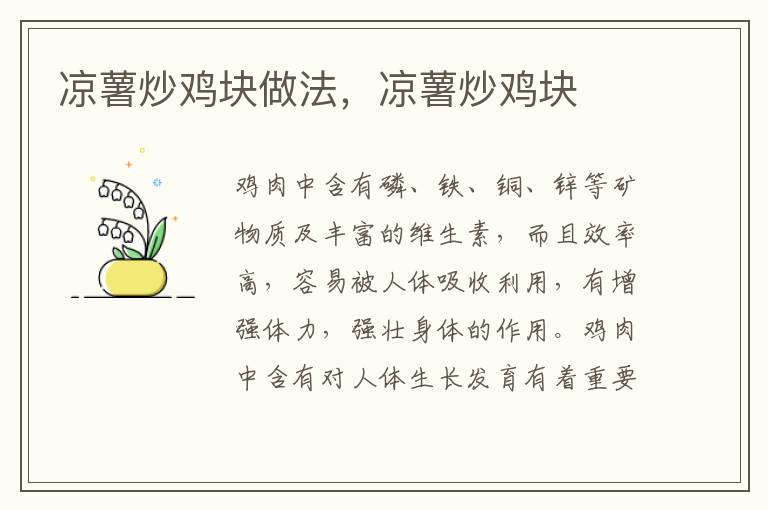 涼薯炒雞塊做法，涼薯炒雞塊