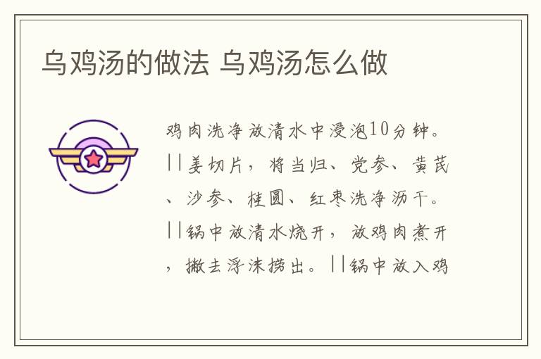 烏雞湯的做法 烏雞湯怎么做