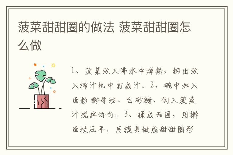 菠菜甜甜圈的做法 菠菜甜甜圈怎么做