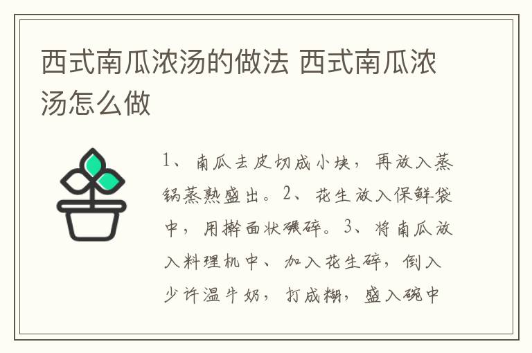 西式南瓜濃湯的做法 西式南瓜濃湯怎么做