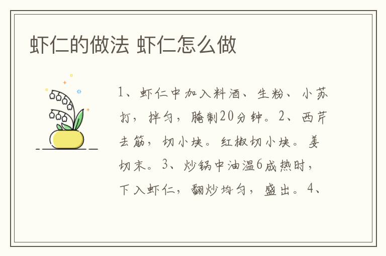 蝦仁的做法 蝦仁怎么做