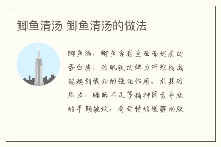 鯽魚清湯 鯽魚清湯的做法