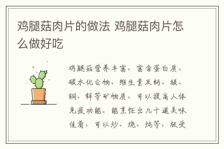 雞腿菇肉片的做法 雞腿菇肉片怎么做好吃
