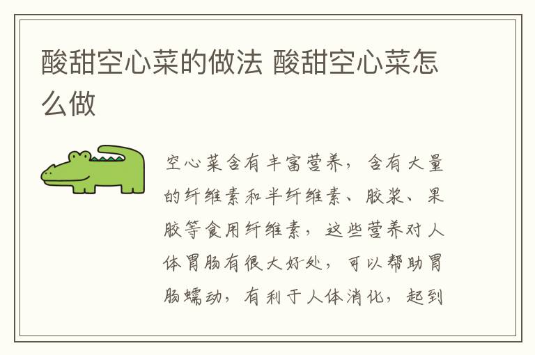 酸甜空心菜的做法 酸甜空心菜怎么做