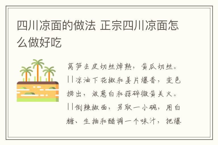 四川涼面的做法 正宗四川涼面怎么做好吃