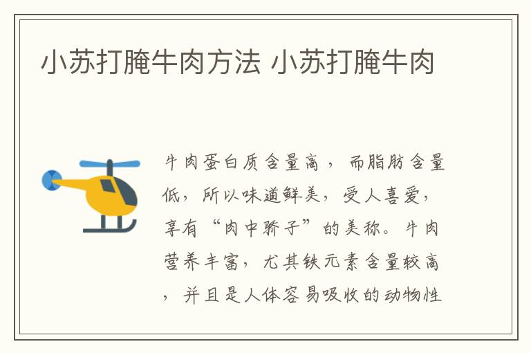 小蘇打腌牛肉方法 小蘇打腌牛肉