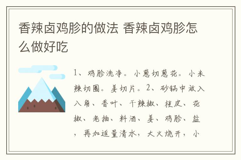 香辣鹵雞胗的做法 香辣鹵雞胗怎么做好吃