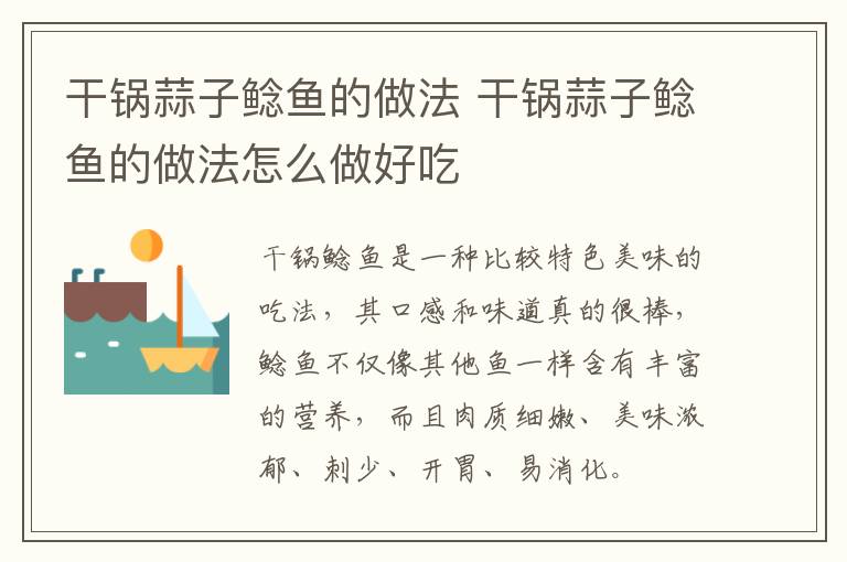 干鍋蒜子鯰魚的做法 干鍋蒜子鯰魚的做法怎么做好吃