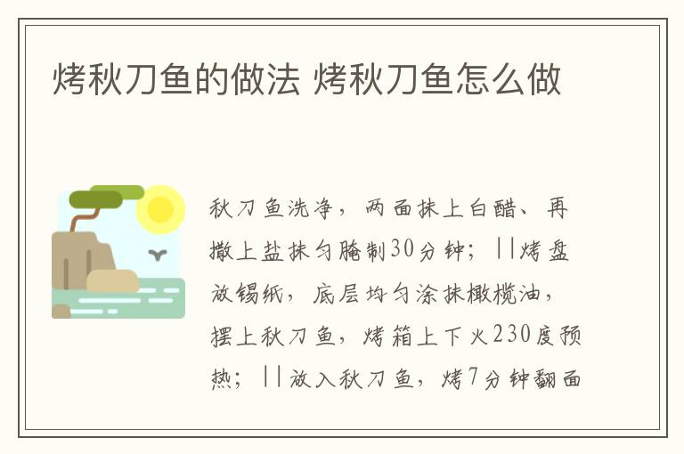 烤秋刀魚的做法 烤秋刀魚怎么做