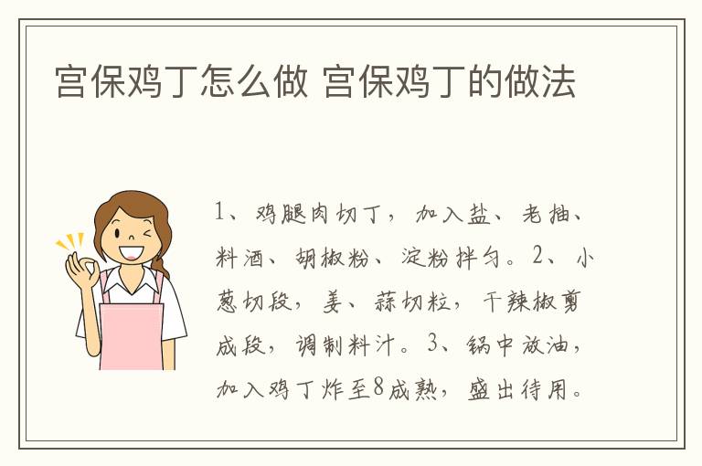 宮保雞丁怎么做 宮保雞丁的做法