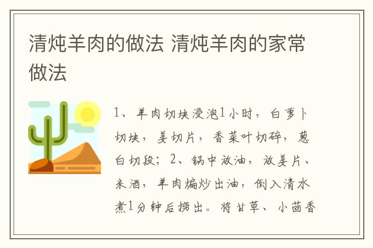清燉羊肉的做法 清燉羊肉的家常做法