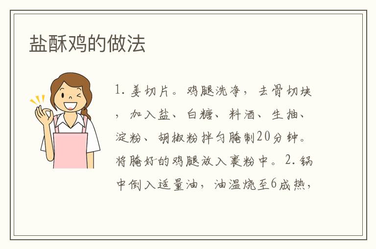 鹽酥雞的做法