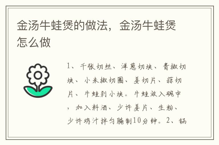 金湯牛蛙煲的做法，金湯牛蛙煲怎么做