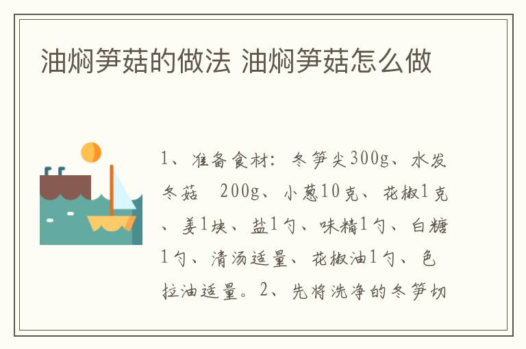 油燜筍菇的做法 油燜筍菇怎么做