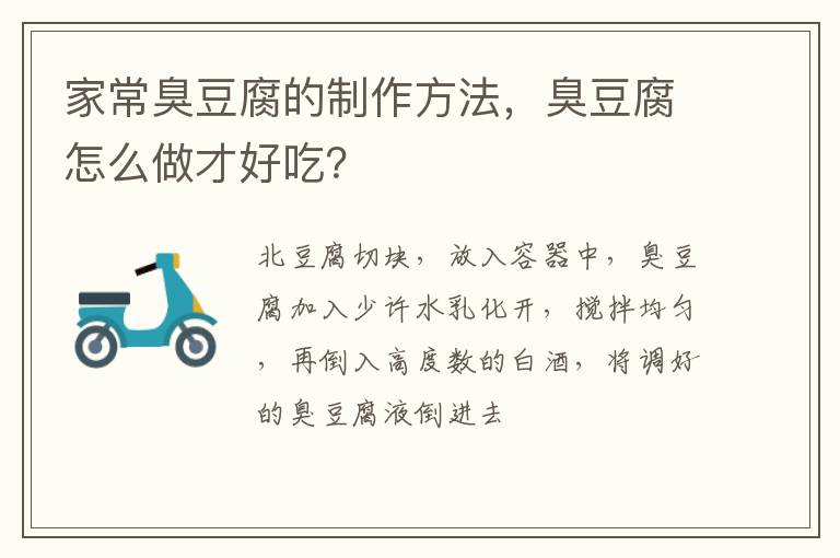 家常臭豆腐的制作方法，臭豆腐怎么做才好吃？