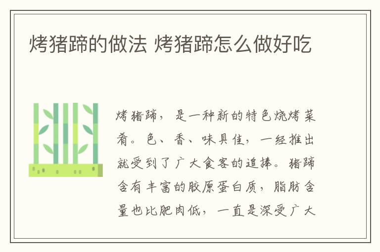 烤豬蹄的做法 烤豬蹄怎么做好吃