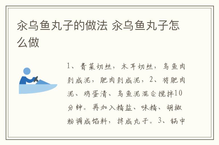 汆烏魚丸子的做法 汆烏魚丸子怎么做