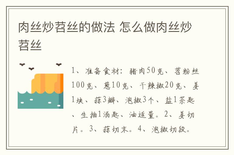 肉絲炒苕絲的做法 怎么做肉絲炒苕絲