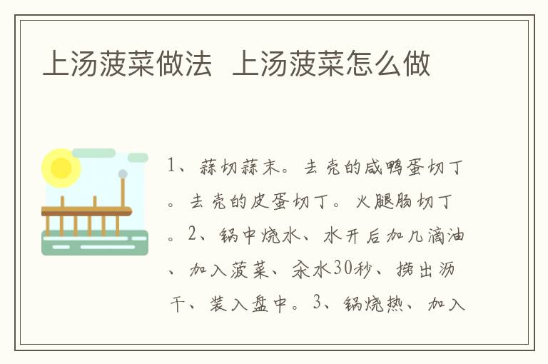上湯菠菜做法  上湯菠菜怎么做