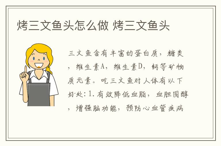 烤三文魚(yú)頭怎么做 烤三文魚(yú)頭