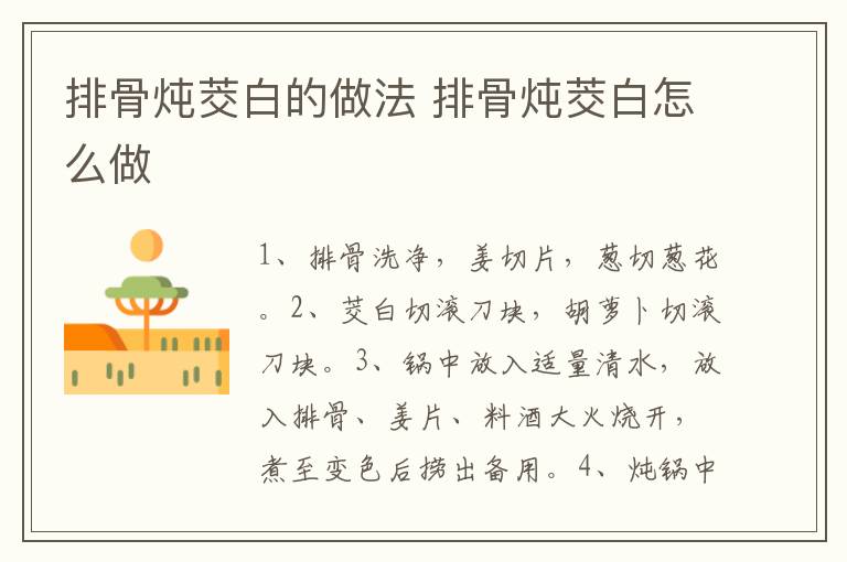 排骨燉茭白的做法 排骨燉茭白怎么做