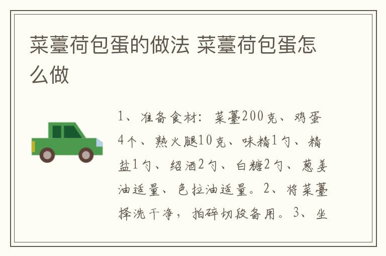 菜薹荷包蛋的做法 菜薹荷包蛋怎么做